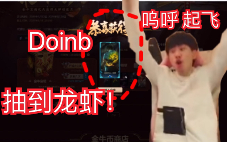 Doinb重返赛场，出色防守首场状态出色，瑞士队观众沸腾！(职业选手doinb)
